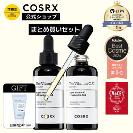 【日焼け止め15ml付き】★~20%OFF+P5倍★[COSRX 公式] ※買えば買うほどお得※「RX ザ・ビタミンC23セラム SET」純粋ビタミンC23%美容液 韓国コスメ 美白 ブライトニング 抗酸化 無香料 高濃度 コスアールエックス