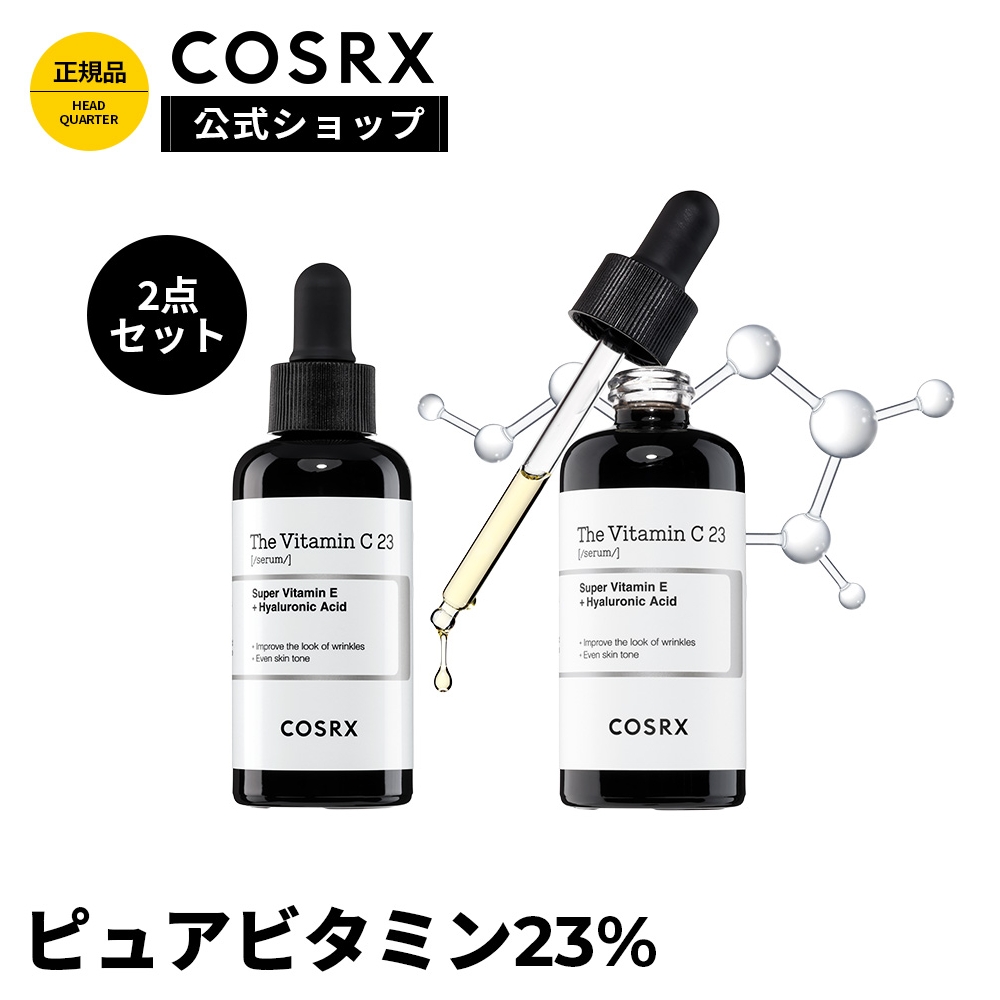 お取り寄せ】 COSRX 公式 RX ザ ビタミンC23セラム2個セット 20g 純粋ビタミンC23％ 低刺激 くすみ 韓国コスメ 