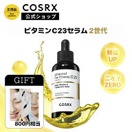 ★クーポンで15%OFF+P5倍+GIFT★ニオイゼロ★[COSRX 公式]「RX ザ・ビタミンC23セラム 2世代 (20g) 単品…