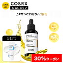 ★神トク30％クーポン★+セラミド肌バリア保湿クリーム10ml★無香★鮮度UP★[COSRX 公式]「RX ザ・ビタミンC23セラム 2世代 (20g) 」 純粋ビタミンC美容液 韓国コスメ 美容液 ブライトニング　無香料