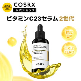 ★P10倍★[COSRX 公式]「RX ザ・ビタミンC23セラム 2世代 (20g) 単品」 純粋ビタミンC美容液 韓国コスメ 美容液 ブライトニング 無香料 高濃度 角栓 トーンアップ 毛穴