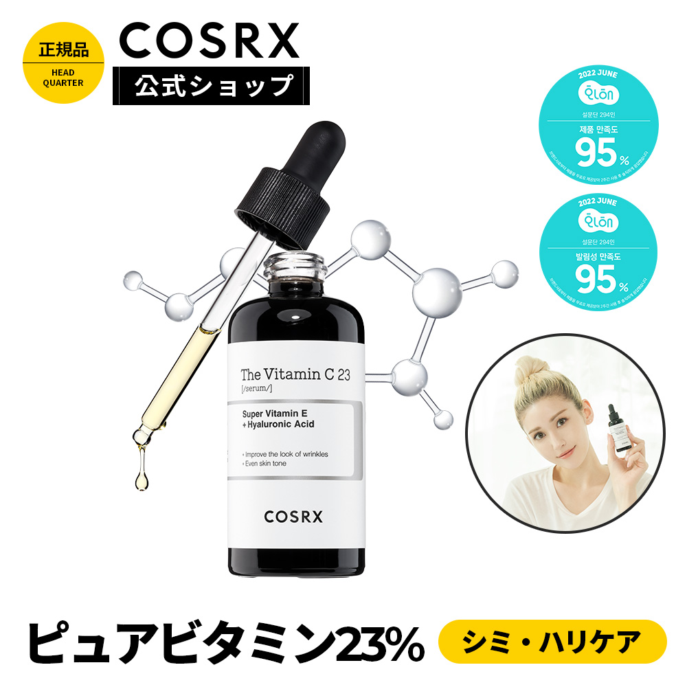 チープ cosrx コスアールエックス ビタミンc23 美容液