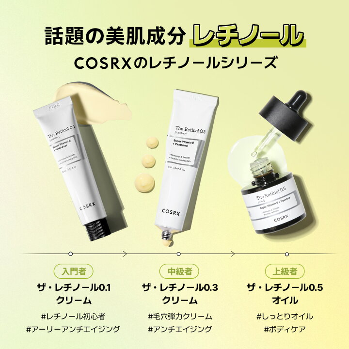 楽天市場】[COSRX 公式]「RX ザ・レチノール 0.1クリーム2点セット 