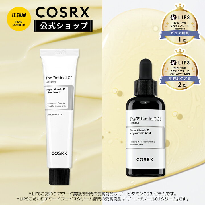 楽天市場】[COSRX 公式] ベスト2点「RX ザ・レチノール 0.1クリーム 