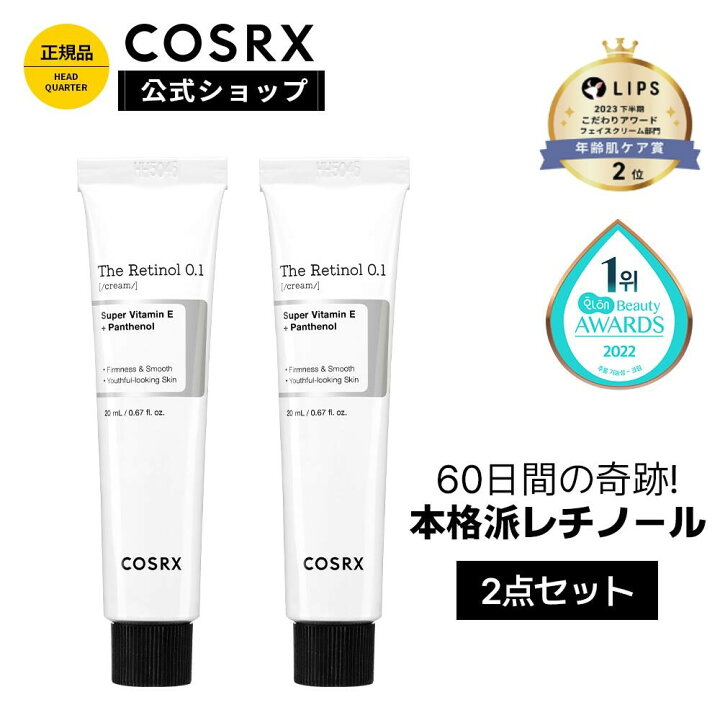 楽天市場】[COSRX 公式]「RX ザ・レチノール 0.1クリーム2点セット 