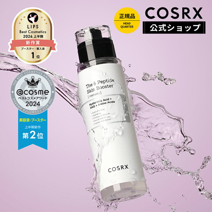 楽天市場】[COSRX 公式] 「RX ザ・6 ペプチド スキン ブースターセラム  