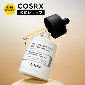 『韓コス祭り20%クーポン』★15%OFF+P5倍★[COSRX 公式] 【大容量美容液】「RX ザ・アルファ アルブチン2ニキビ跡ケア セラム(50mL)」美白 ナイアシンアミド グルタチオン トラネキサム酸 アセチルグルコサミン トラブルケア 男女兼用 韓国コスメ トラネキサム酸