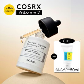 ☆P10倍☆[COSRX 公式] 【大容量美容液】「RX ザ・アルファ アルブチン2ニキビ跡ケア セラム(50mL)」肌トーン ナイアシンアミド グルタチオン トラネキサム酸 アセチルグルコサミン トラブルケア 韓国コスメ　お守り