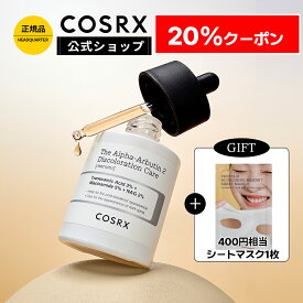 ★神トク20％クーポン＋400円相当のシートマスク1枚★[COSRX 公式] 「RX ザ・アルファ アルブチン2ニキビ跡ケア セラム(50mL)」肌トーン ナイアシンアミド トラネキサム酸 アセチルグルコサミン トラブルケア 韓国コスメ