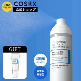 ★P10倍＋GIFT付★[COSRX 公式] 「RX ザ・セラミド 肌バリア保湿ミスト(120mL)」高保湿3秒パックミスト 次世代セラミドミスト 100時間保湿 無香料 無着色 安心処方