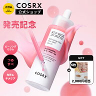 ★発売記念15％OFF+P5倍+2,000円相当のギフト★[COSRX 公式]「レッドライスつるすべピーリングセラム (80…