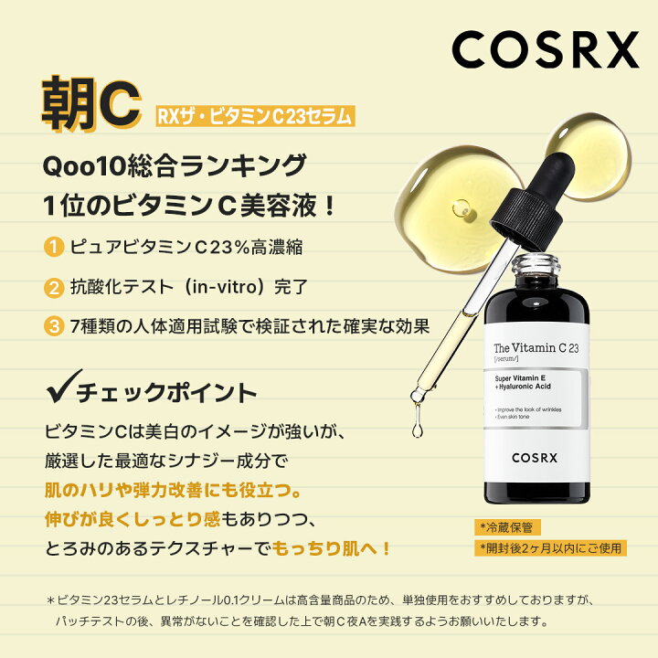 楽天市場】《17,300円相当の構成》 [COSRX 公式] 【楽天限定】「2025年 