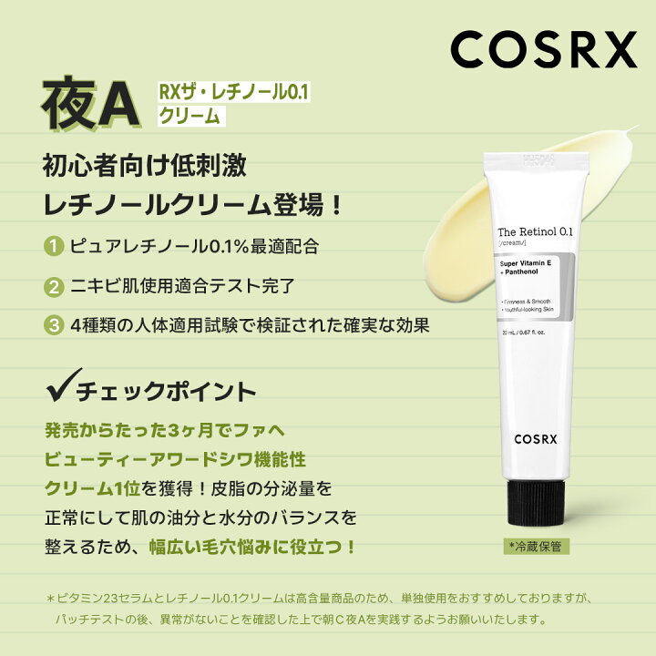 楽天市場】《17,300円相当の構成》 [COSRX 公式] 【楽天限定】「2025年 