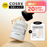 ★神トク20％クーポン＋P5倍+GIFT★[COSRX 公式] 「RX ザ・アルファ アルブチン2ニキビ跡ケア セラム(50m…