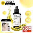 スパセ限定★20%OFF+P5倍＋GIFT付★[COSRX 公式]「RX ザ・ビタミンC23セラム 2世代 (20g) 単品」 純粋ビタミンC美容液…