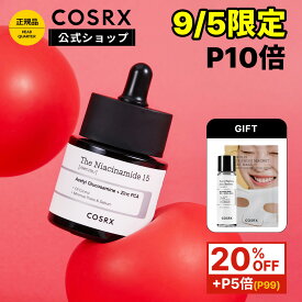 【9/5限定！P10倍】スパセ限定★20%OFF+P5倍＋GIFT付★[COSRX 公式] 「RX ザ・ナイアシンアミド15セラム(20mL)」 ナイアシンアミド15％配合 キメケア 毛穴 皮脂 韓国コスメ ニキビケア グリセリンフリー クレンジング