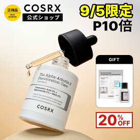 【9/5限定！P10倍】スパセ限定★20%OFF+P5倍＋GIFT付★[COSRX 公式] 「RX ザ・アルファ アルブチン2ニキビ跡ケア セラム(50mL)」肌トーン ナイアシンアミド トラネキサム酸 アセチルグルコサミン トラブルケア 韓国コスメ