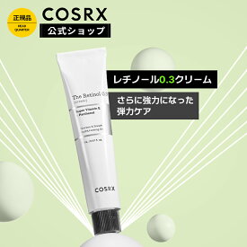 [COSRX 公式] 「RX ザ・レチノール 0.3クリーム(20ml)」ピュアレチノール エイジングケア 韓国コスメ