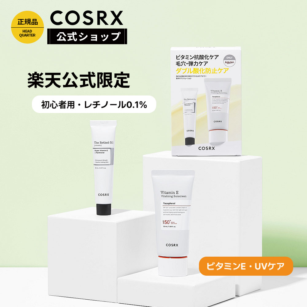 COSRX ダブル酸化防止ケアセット
