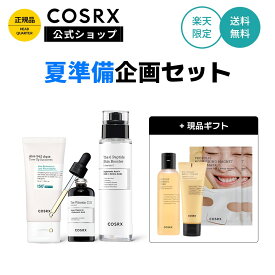 ※4/10発売※《楽天限定》[COSRX 公式] ★夏準備企画セット★「総合10,920円相当のセット」送料無料 韓国コスメ 化粧水 セラム 日焼け止め クリーム 保湿 紫外線カット ビタミンC シートマスク