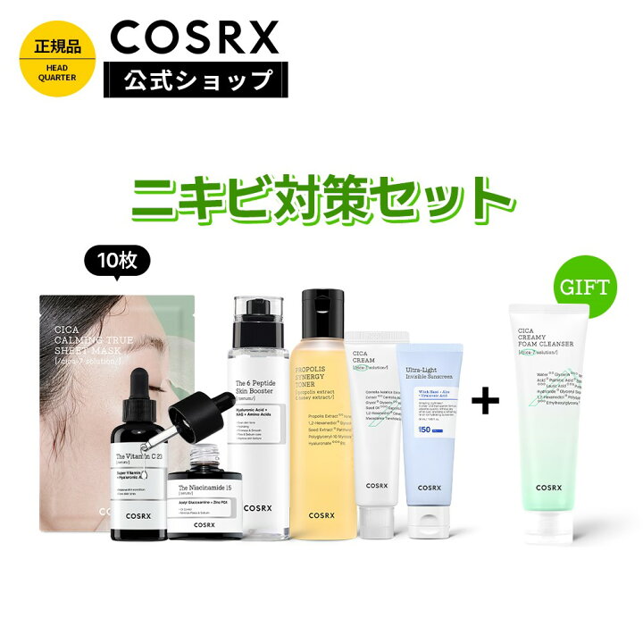 楽天市場】☆62%OFF+GIFT☆【15,900円相当のセット】 [COSRX 公式 