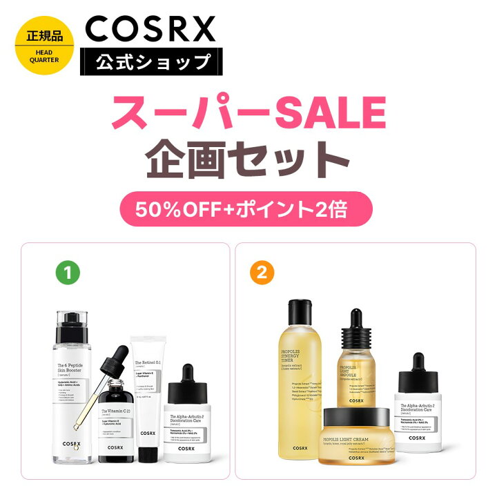 楽天市場】[COSRX 公式] 「3月スーパーSALE企画セット」レチノール 