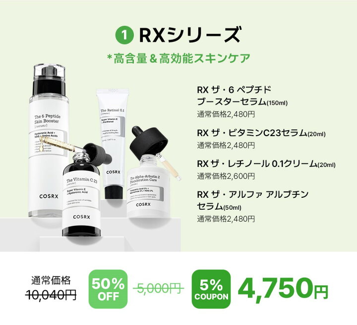 楽天市場】[COSRX 公式] 「3月スーパーSALE企画セット」レチノール 