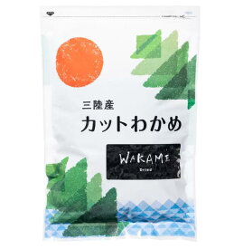 三陸産カット ワカメ 120g コストコ商品 備蓄 備品 買い置き 味噌汁 具材 酢の物 料理 炒め物 麺 トッピング 乾燥 水でもどすだけ 常温保存