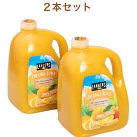 ランガース オレンジ ジュース 3.78L x 2本 果汁 100% フレッシュ ジュース コストコ 商品 果汁 アメリカ ガロンサイズ 大容量