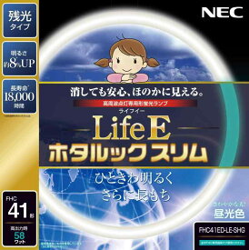 NEC 丸形スリム蛍光灯(FHC) LifeEホタルックスリム 41形 昼光色 FHC41ED-LE-SHG