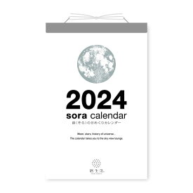 新日本カレンダー 宙（そら）の日めくり 2024年 カレンダー CL24-0659 白