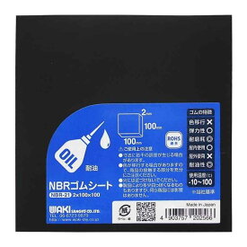 和気産業 NBRゴムシート 黒 厚み2X幅100X長さ100mm パッキン 耐油ホース NBR-21 1枚入り