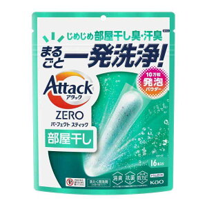 アタックZERO パーフェクトスティック 部屋干し 洗濯洗剤 じめじめ部屋干し臭・汗臭、まるごと一発洗浄 サンシャインアクアの香り 16本入り