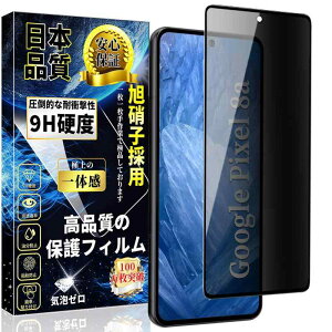 �Ή� Google Pixel 8a �K���X�t�B���� �`�����h�~ �O�[�O���s�N�Z��8a �S�ʕی�t�B���� �̂������h�~ �w��F�؂Ȃ� �d�x9H �������� �\��t���ȒP �����z�� �w��h�~ �C�A�h�~ �L�Y�h�~ Pixel 8a