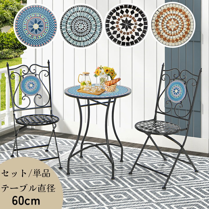 楽天市場】ガーデンテーブル モザイク調 直径60cm 耐荷重50kg アイアン 