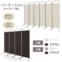 楽天市場】パーテーション6連の通販