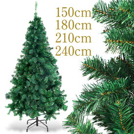 送料無料 クリスマスツリー 150/180/210/240cm クリスマス飾り インテリア用品 クリスマス ツリー Christmas tree グリーン