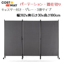 楽天市場】パーティション 折りたたみ キャスター 3連 180cmの通販