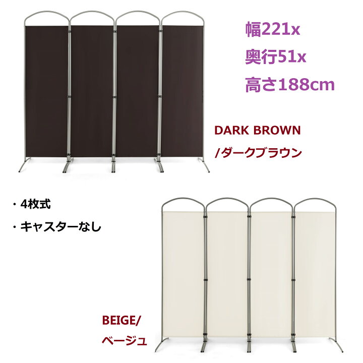 楽天市場】COSTWAY パーテーション 間仕切り 4連 幅221cm 高さ188cm 