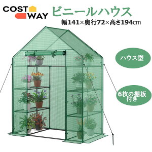 COSTWAY ビニールハウス 家庭用 ハウス型 4段 6枚の棚板 約幅141cm 奥行き72cm 高さ194cm ビニール温室 育苗ハウス 植物棚 広い育成スペース ベランダ ガーデニング 菜園 園芸用 野菜保護 保温 防風
