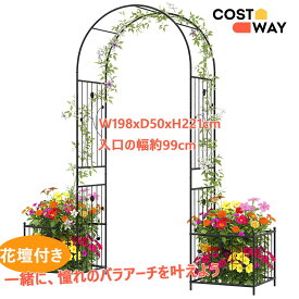 COSTWAY ガーデンアーチ 大型 アイアンアーチ 頑丈 鉄製 バラアーチ おしゃれ 多機能 庭園用 つる植物のトレリス パーティー イベント装飾 イルミネーション対応 一年中楽しめる クラシカルアーチシリーズ 花壇付きアーチ
