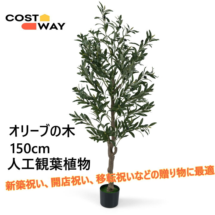楽天市場】オリーブの木 フェイクグリーン 150cm 観葉植物 フェイク 