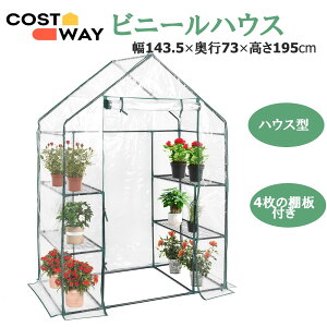 COSTWAY rj[nEX ƒp nEX^ 3i 4̒I 143cm s73cm 195cm rj[ cnEX AI L琬Xy[X x_ K[fjO ؉ |p ؕی ۉ h 