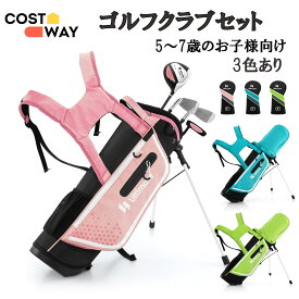 COSTWAY ジュニアクラブセット 5～7歳の子供 ゴルフクラブセット キッズ ゴルフセット 初心者向け 右用 クラブ4 本 ゴルフバッグスタンド付き ヘッドカバー付き 軽量 プレゼント ジュニア専用