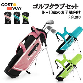 COSTWAY ジュニアクラブセット 8～10歳の子供 ゴルフクラブセット キッズ ゴルフセット 初心者向け 右用 クラブ4 本 ゴルフバッグスタンド付き ヘッドカバー付き 軽量 プレゼント ジュニア専用