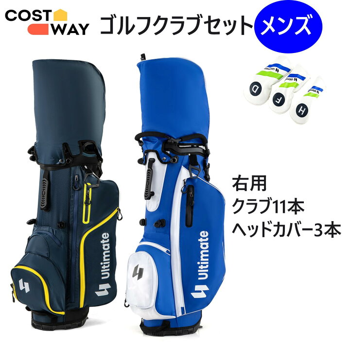 楽天市場】COSTWAY ゴルフクラブセット メンズ 右用 クラブ11本 ゴルフ 