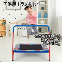 楽天市場】トランポリン 耐荷重150の通販