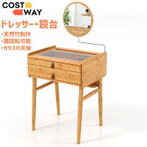 楽天市場】バンブー（ドレッサー・鏡台｜収納家具）：インテリア・寝具 
