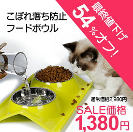 【送料無料】ダブルディッシュ こぼれ防止 ペット犬猫食器 ペット用品 ペットグッズ 犬用品 猫用品 犬用食器 猫用食器 犬 猫 ネコ ねこ 食器 ペット食器 ペット用食器 皿 フードボウル フードボール 犬の食器 ペットフードボウル 水飲み器