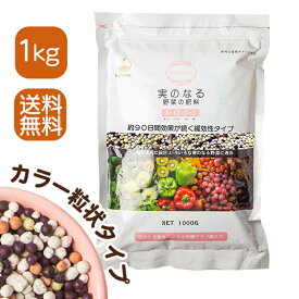 【送料無料】KOSEME 実のなる野菜の肥料 8-12-7-5 1kg｜硫黄コーティング 3 ヶ月緩効 有機アミノ酸配合｜野菜・果物・多肉・観葉植物用｜N-P-K 最適バランス プランター / 露地 元肥・追肥両用